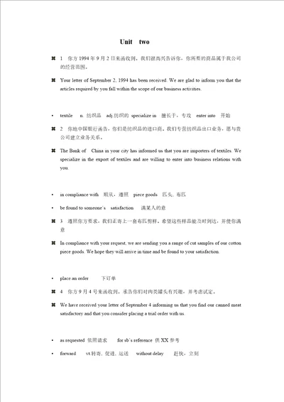 英文函电课后习题答案