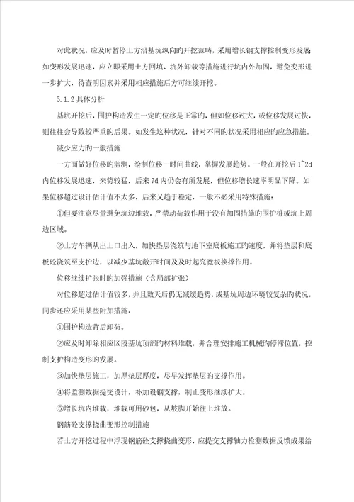 深基坑开挖应急预案