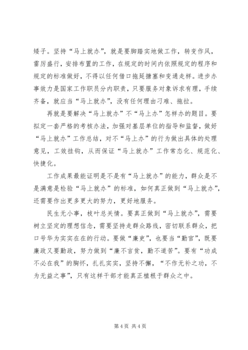 学习“马上就办”精神心得体会 (5).docx