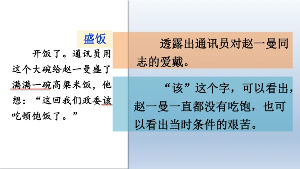 【同步课件】部编版语文三年级上册 27.一个粗瓷大碗