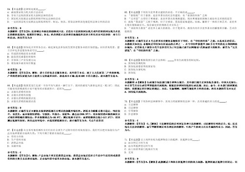 2022年02月江苏南京大学招考聘用W20208地球科学与工程学院技术管理笔试题库含答案解析