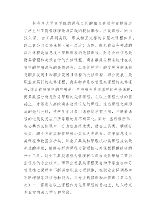 工商管理课程教学特色论文.docx