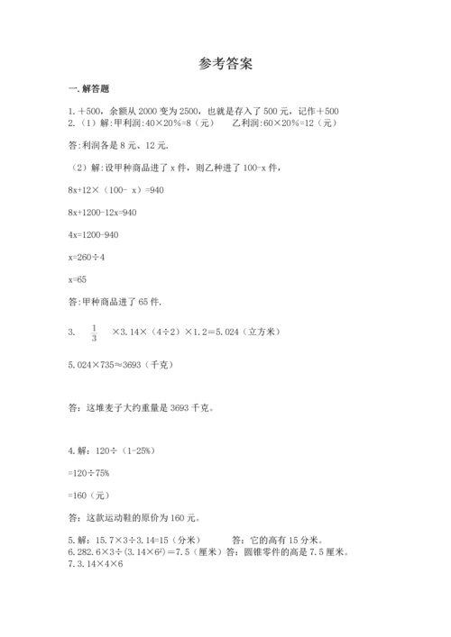 小升初数学应用题50道带答案（夺分金卷）.docx