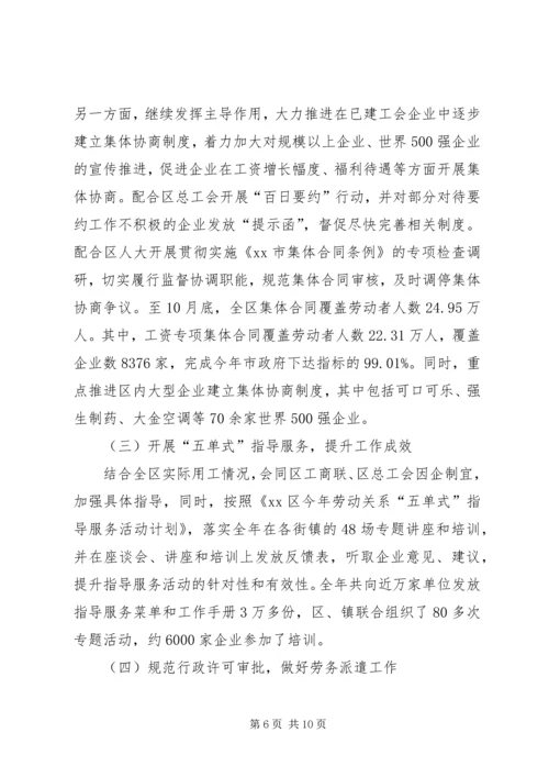 人社局劳动仲裁工作总结.docx