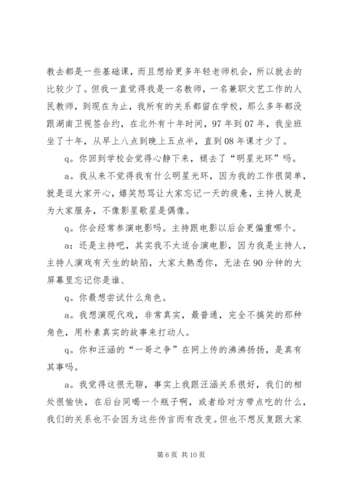 何炅接受《优家画报》专访—《学会勇敢爱》.docx