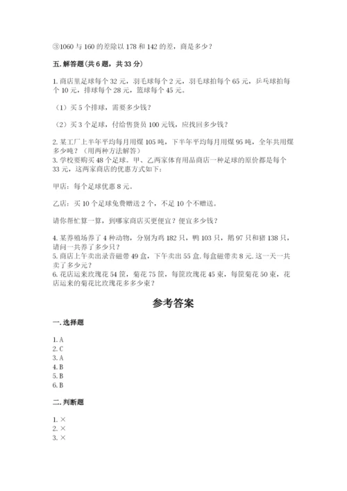 人教版四年级下册数学期中测试卷汇总.docx
