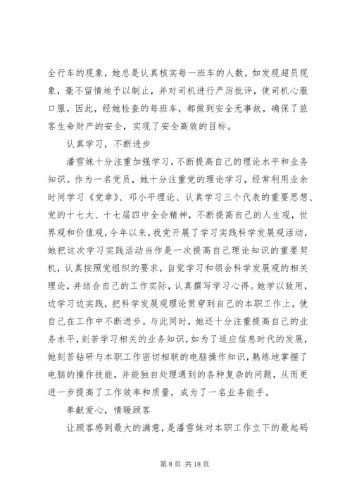 优秀教师先进事迹：奉献在平凡的岗位上.docx