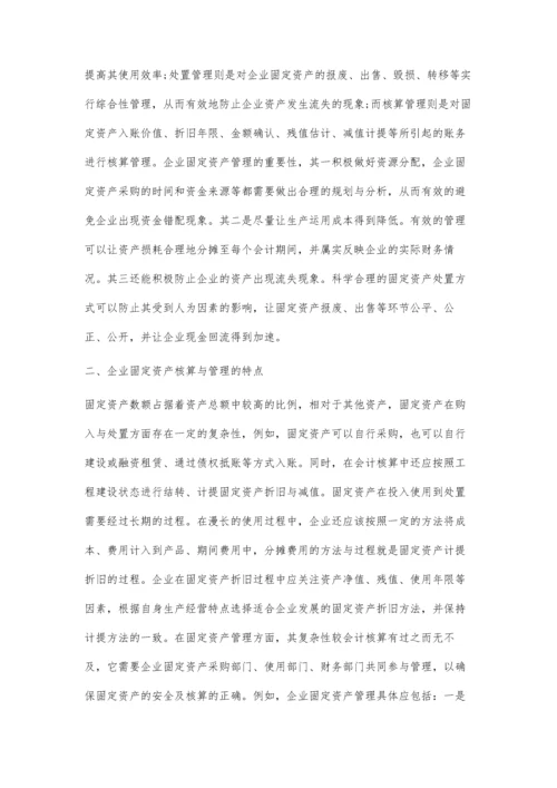 企业固定资产管理控制的现状及完善措施.docx