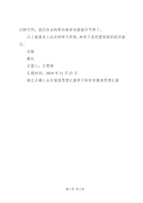 社会主义核心价值观思想汇报 (7).docx