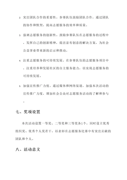 志愿服务比赛主要事迹材料