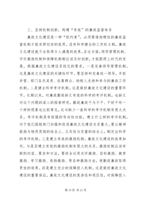廉政党课演讲稿.docx