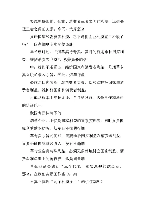 客户至上演讲稿