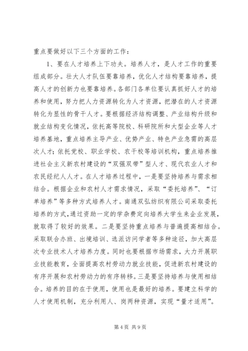 县委副书记人才工作会议讲话.docx