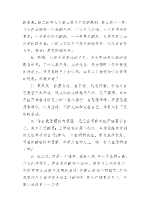 高二学生学期评语-高中生评语.docx