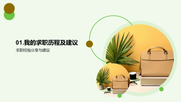 求职成功之道