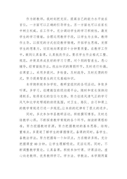 教师年度工作总结.docx