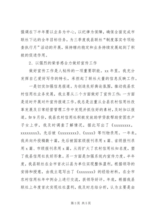 人秘部个人工作总结总结.docx