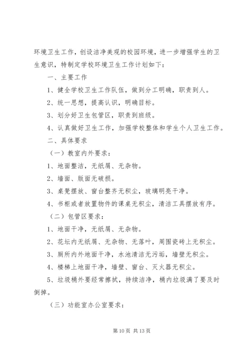 环卫下一步工作计划.docx