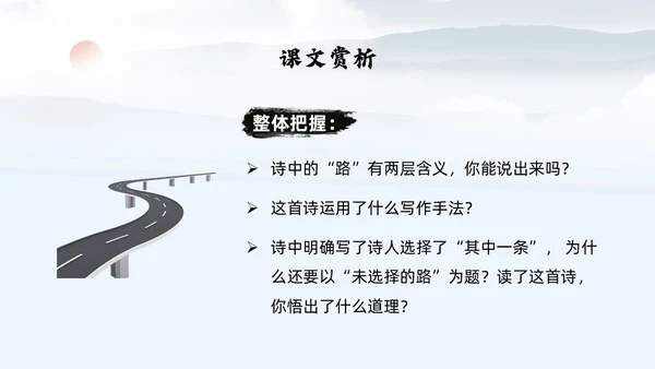 灰色简约水墨实拍未选择的路课件PPT七年级语文下册PPT七年级下册语文课件