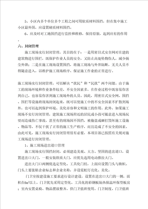 安全文明工程做法4共33页doc