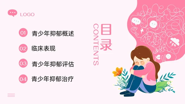 粉色插画青少年抑郁症障碍及自杀防治PPT模板宣传PPT动态P