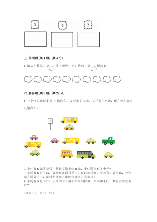 小学数学试卷一年级上册数学期末测试卷【能力提升】.docx