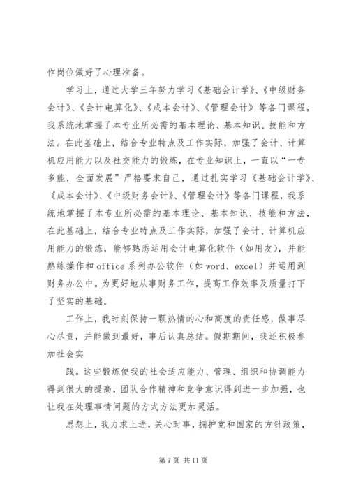 会计学专业自我鉴定_1.docx