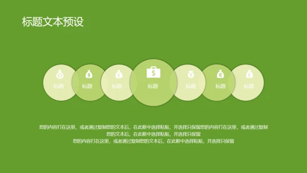 世界环境日环保主题活动通用PPT模板