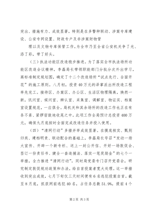 四项重点工作推进汇报 (3).docx