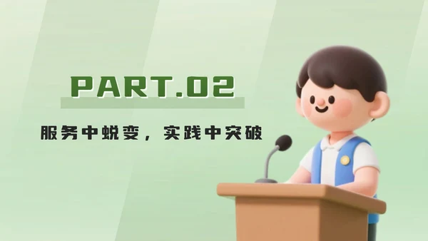 绿色立体卡通班委述职报告PPT模板