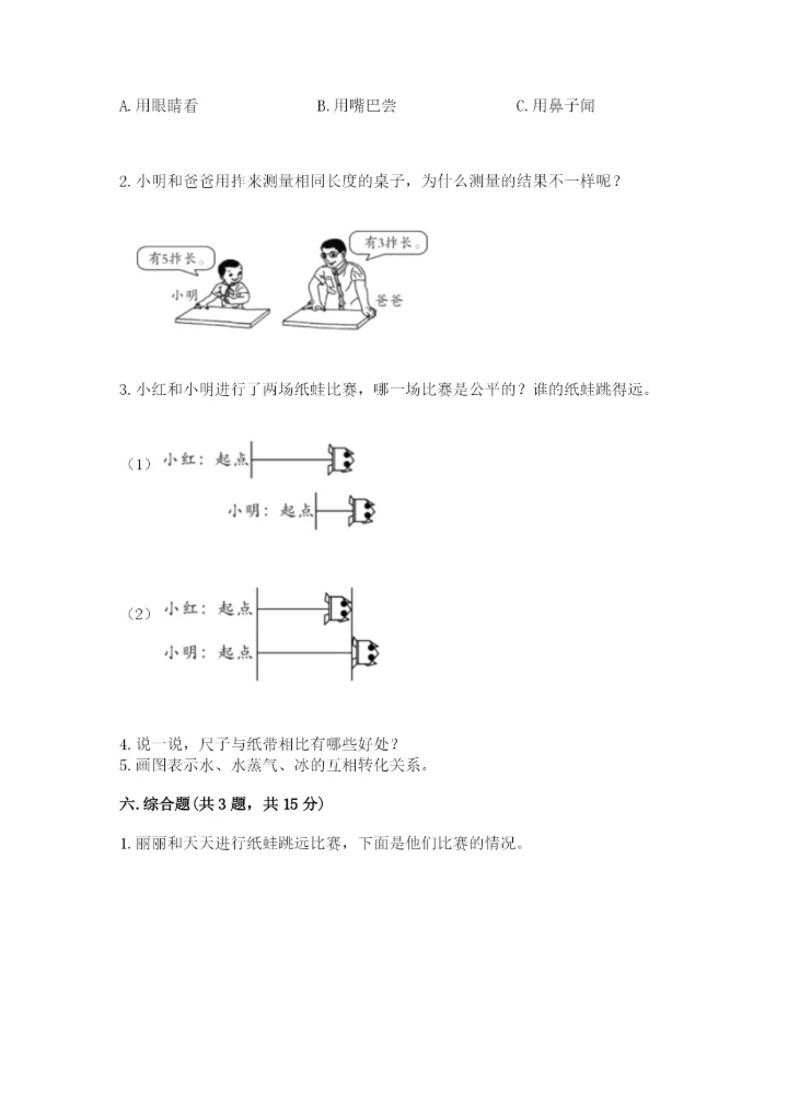 教科版一年级上册科学期末测试卷（必刷）.docx