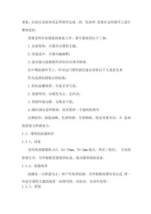 视频拍摄制作及技术支持服务方案.docx