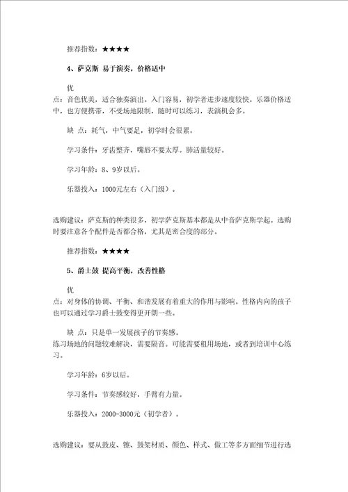 十种最适合孩子学习的乐器