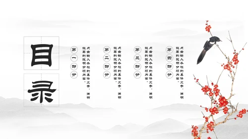 古色古香中国风古建筑传统文化PPT模板