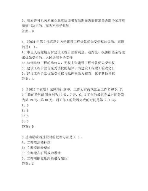 精品二级建造师考试大全（必刷）