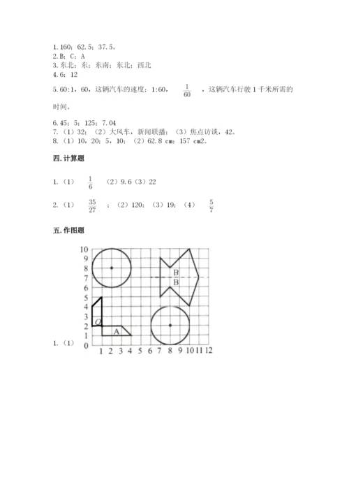 小学数学六年级上册期末测试卷附完整答案（必刷）.docx