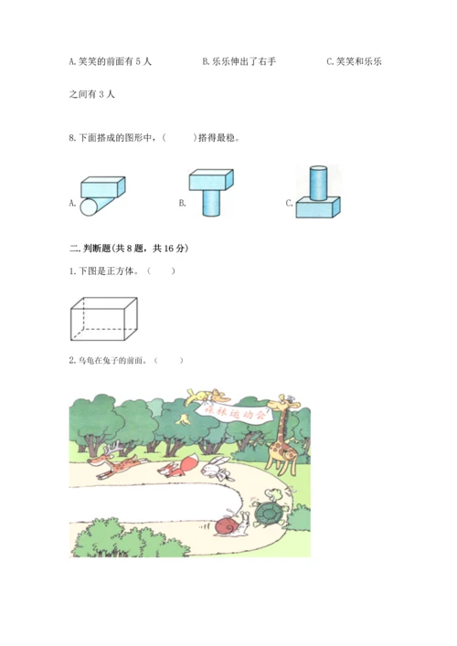 人教版一年级上册数学期中测试卷精品【典型题】.docx