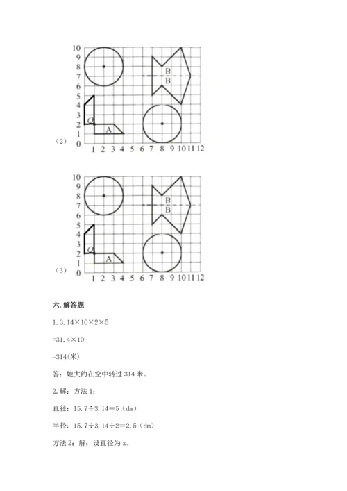 人教版六年级上册数学期末考试试卷含答案（突破训练）.docx