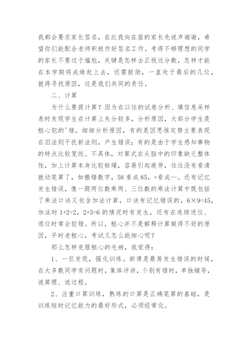 高一家长会班主任发言稿优秀.docx