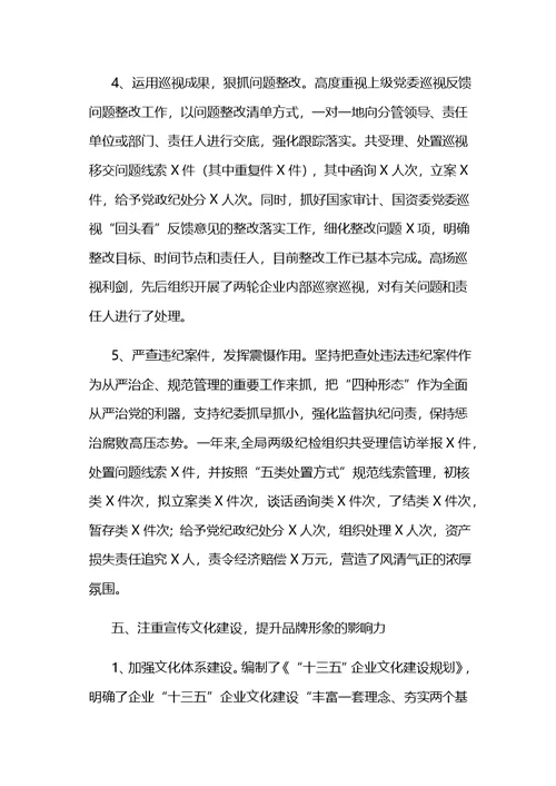 公司企业2017年党建工作总结