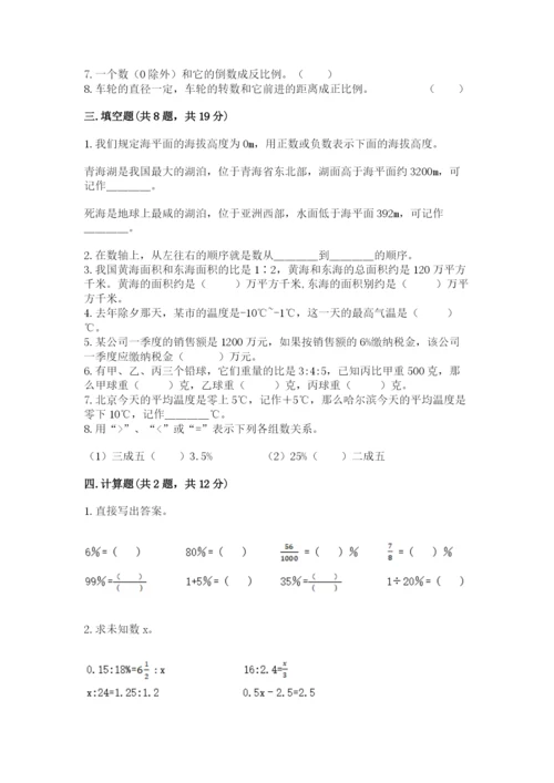 冀教版小学六年级下册数学期末检测试题精品（网校专用）.docx