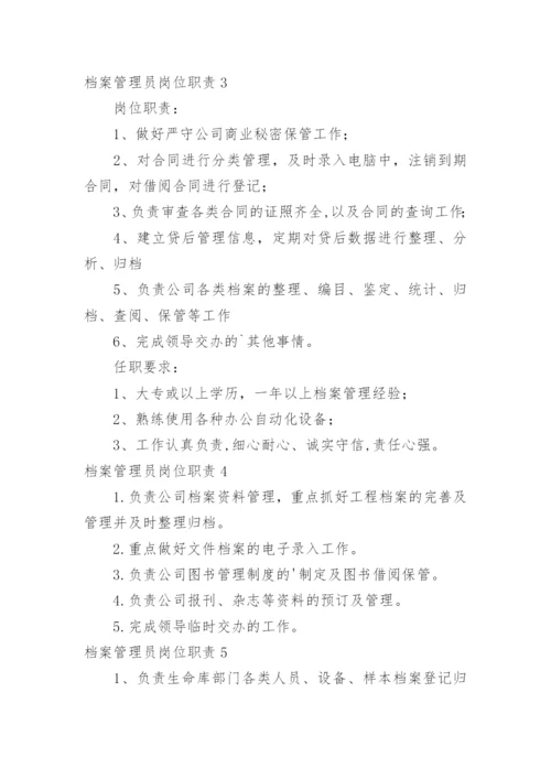 档案管理员岗位职责.docx