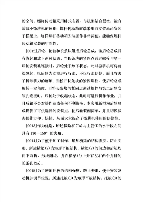 便携式微耕机后轮总成安装结构的制作方法