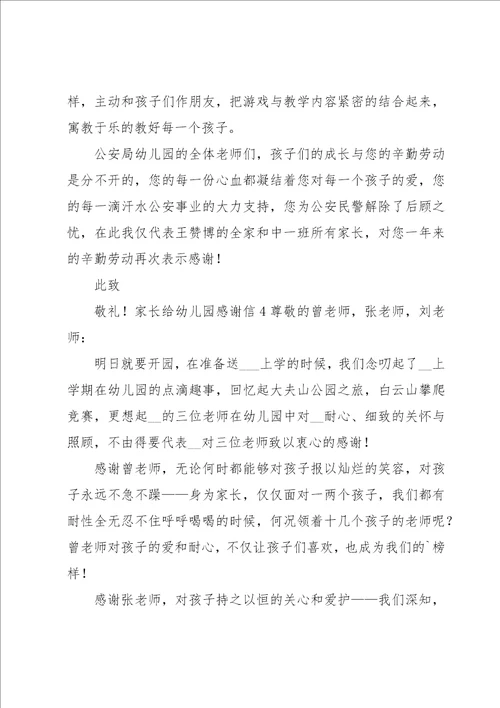 家长给幼儿园感谢信15篇