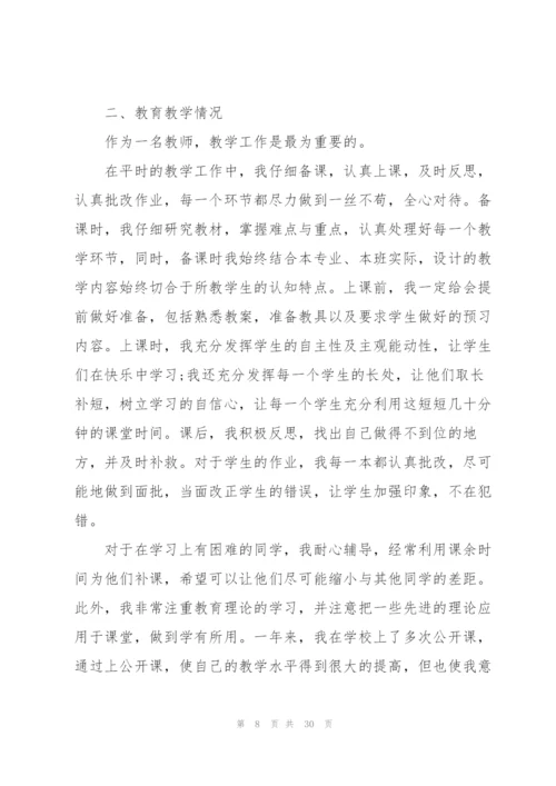 教师见习期工作总结10篇.docx