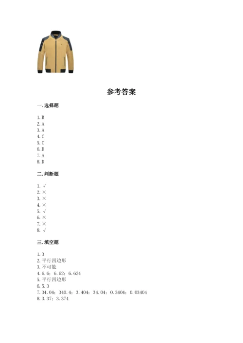 人教版五年级上册数学期末测试卷（名师推荐）word版.docx