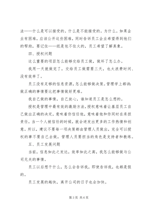 考勤出现的问题分析及处理方案 (5).docx