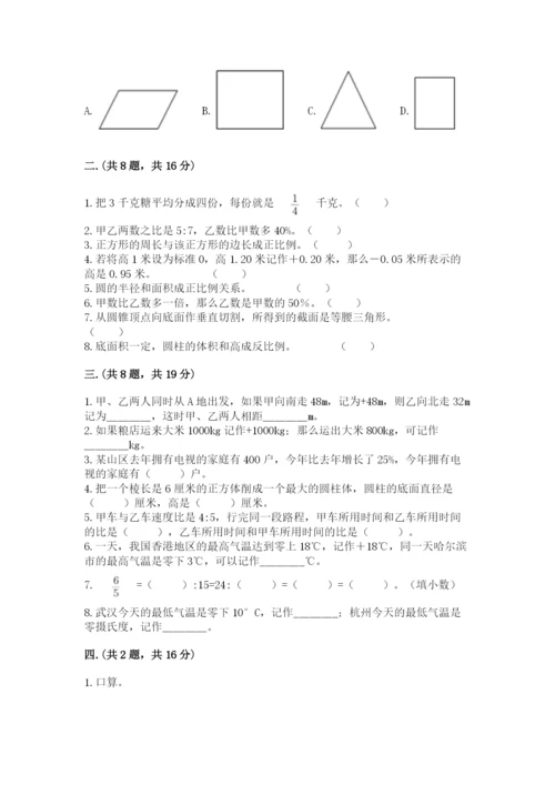 苏教版数学小升初模拟试卷【有一套】.docx