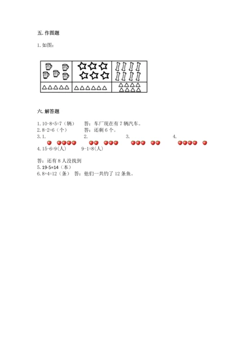 人教版一年级上册数学期末测试卷含答案【模拟题】.docx