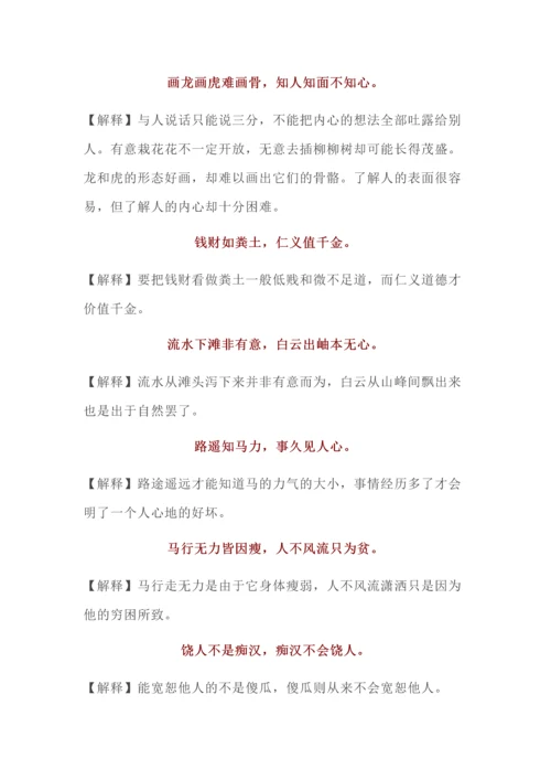 《增广贤文》全文及译文.docx